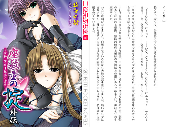 【エロ漫画】座敷童の掟 外伝 資料 伊奈澤聡美の書簡のトップ画像