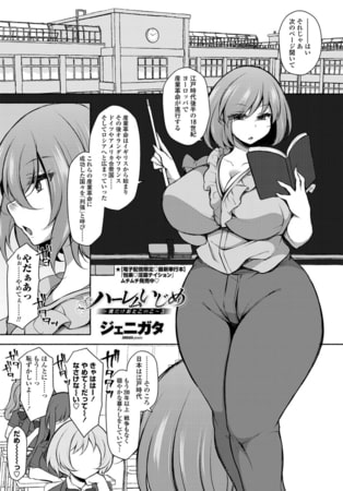 【エロ漫画】ハーレムいじめ～僕だけのおとこのこ～ 3のトップ画像
