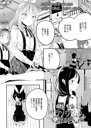 【エロ漫画】サラソウジュの花の色のトップ画像