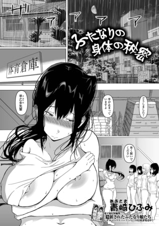 【エロ漫画】ふたなりの身体の秘密のトップ画像