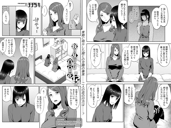 【エロ漫画】咲き乱れるは百合の花 第12話【単話】のトップ画像