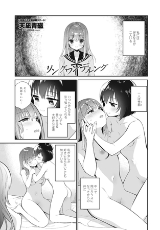 【エロ漫画】リングワンデルングのトップ画像