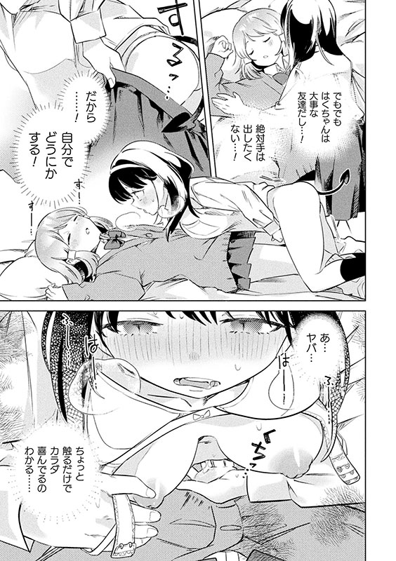 【エロ漫画】サキュバスだから親友とえっちしちゃうのもしょうがないよね！【単話】のトップ画像